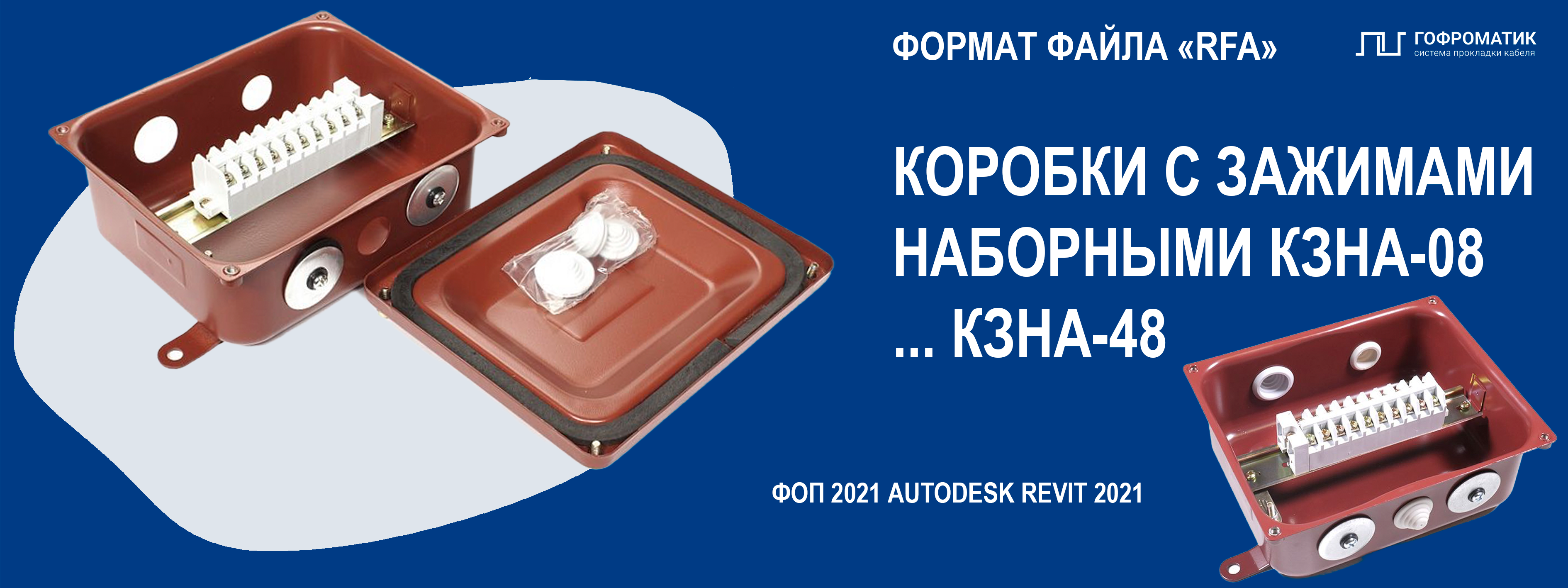 КЗНА (08...48) — КОРОБКА КЛЕММНАЯ С ЗАЖИМАМИ (ПВХ ВВОД)